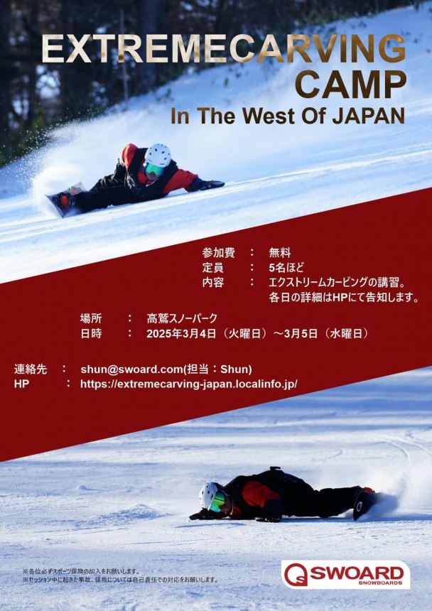 Poster_EC_camp_West_Japan_2025.jpg